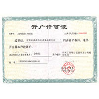 美女操鸡在线开户许可证